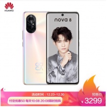 华为 HUAWEI nova 8 麒麟985 5G SoC芯片 6400万魅力四摄 66W华为超级快充8GB+128GB 8号色全网通5G手机