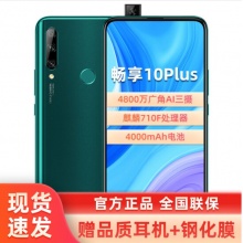 华为畅享10plus手机 翡冷翠 6+128G