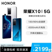 【128GB低至2199元】HONOR/荣耀X10手机5G麒麟820购机抽奖赢好礼全面屏大电池官方旗舰店新品正品10X智能机20